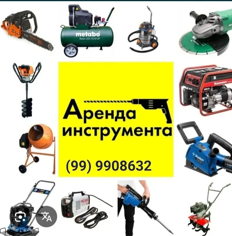 Аренда инструмента