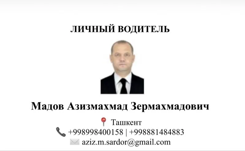 Личный водитель