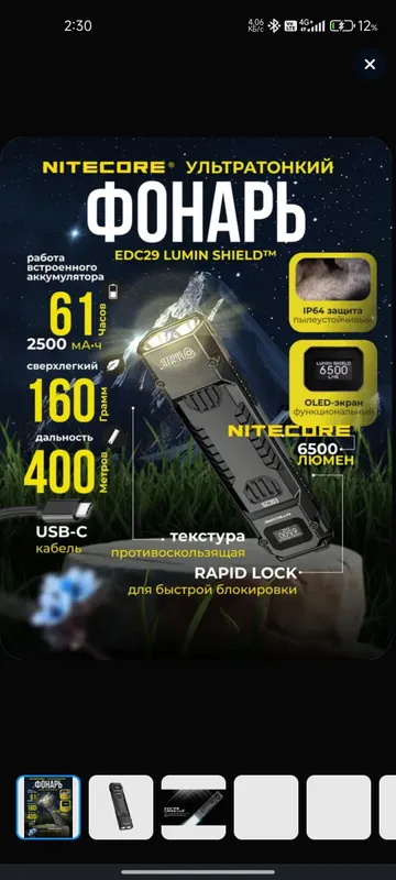Фонарь Nitecore EDC29 ультрамощный SHIELD 6500 LM