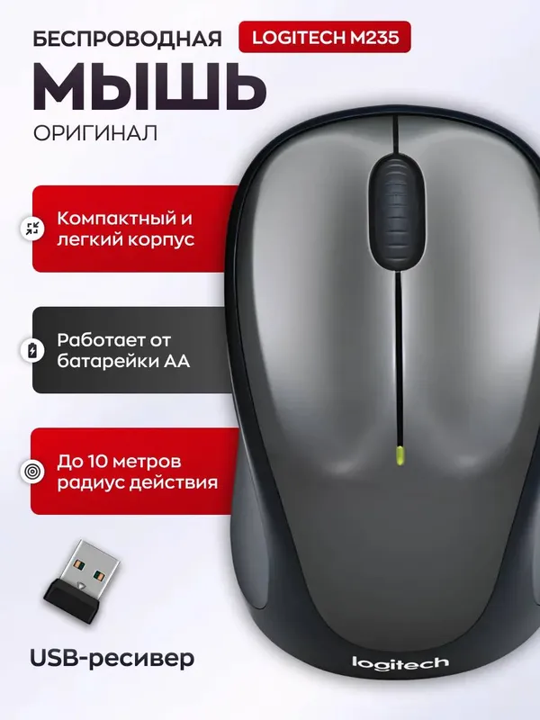 Беспроводная мышка Logitech M235 Беспроводная мышка Logitech M235