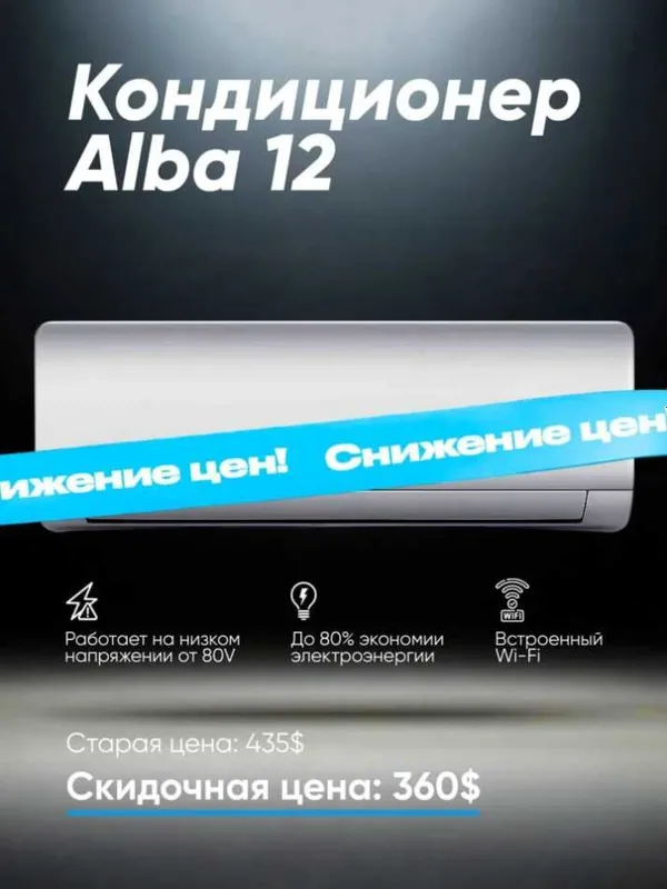 Кондиционер Мидеа! Арзон! Kondisioner Midea! Midea Alba 12 Inverter!