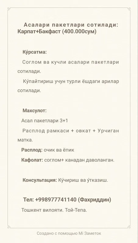 Продаются пчелопакеты, матки, Карпат + Бакфаст. Асалари пакетлари — фото 4
