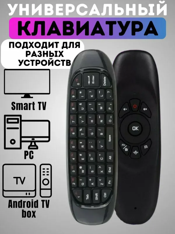 Air Mouse klaviatura-pult, Smart TV uchun, simsiz 1