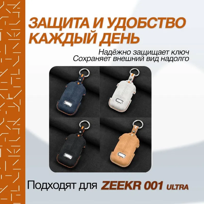Алькантара чехлы для пульта Zeekr 001 Ultra / 9X — фото 1
