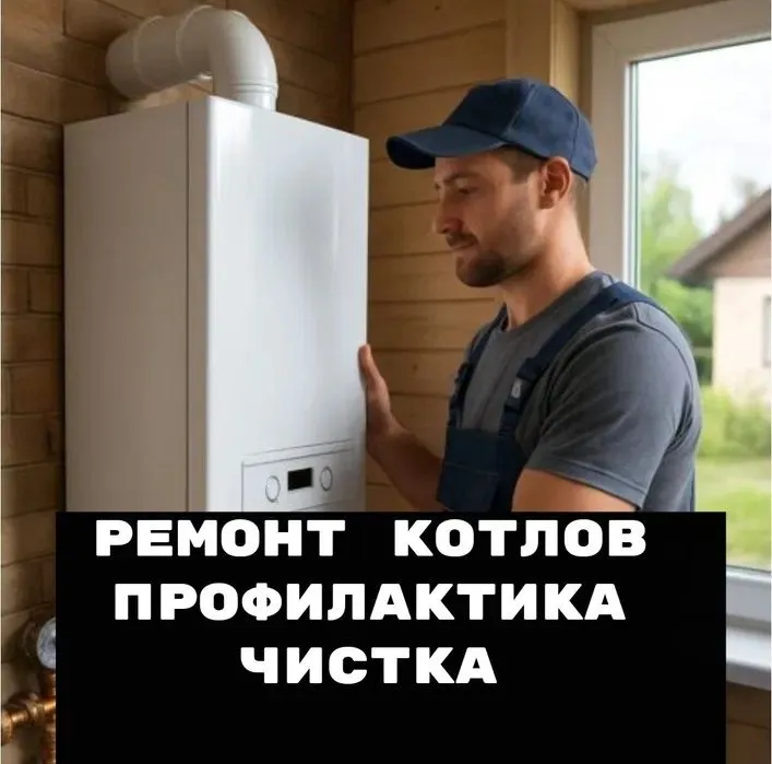 Ремонт двухконтурных котлов Ремонт газовых колонок Remont katyol Ремонт двухконтурных котлов Ремонт газовых колонок Remont katyol