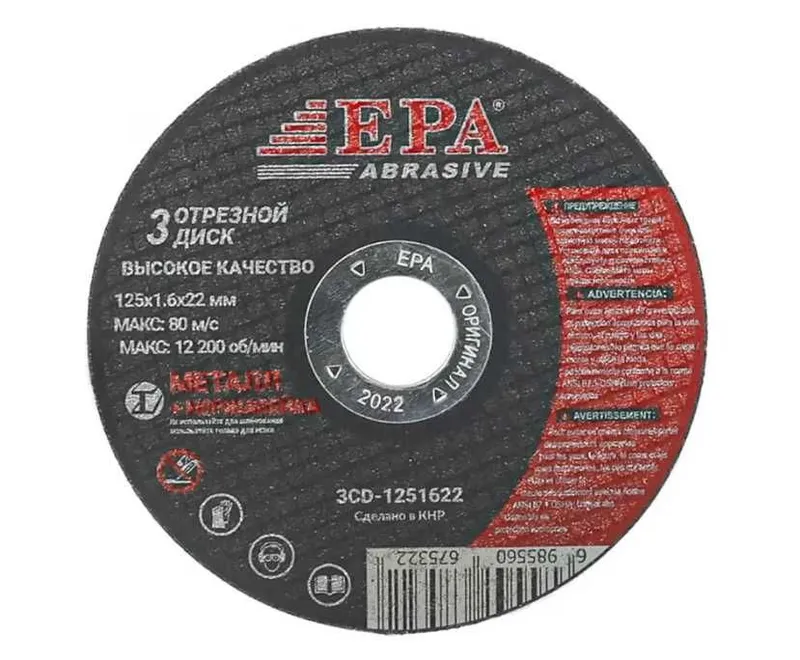 EPA Диск отрезной абразивный 125мм epa disk 1 EPA Диск отрезной абразивный 125мм epa disk 1