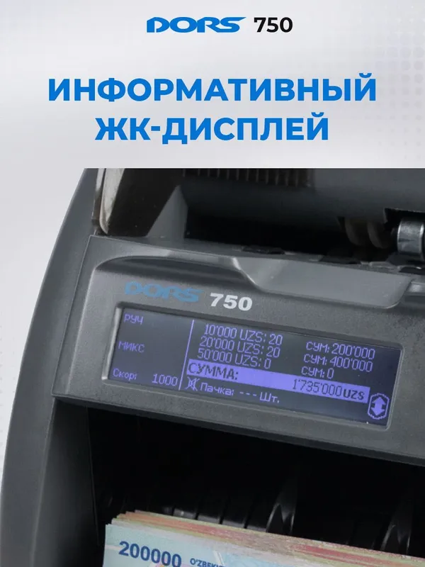 DORS 750: Счетчик Банкнот с Автоопределением Номиналов и Детекцией — фото 4