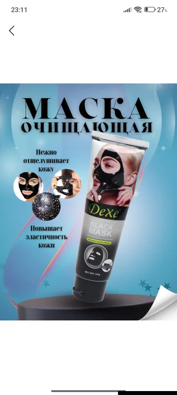 Маска