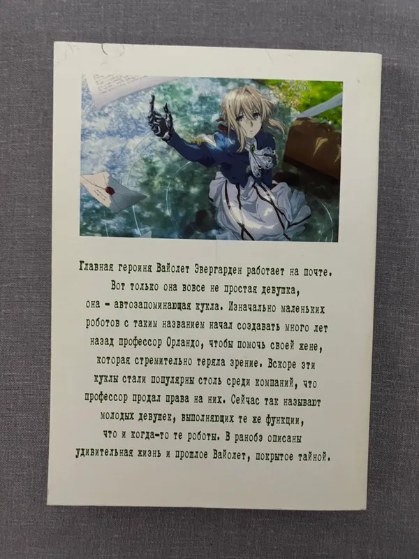 «Вайолет Эвергарден: Вечность и призрак пера» — фото 1