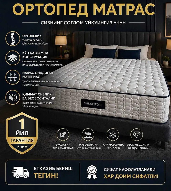 Матрас | Matras | Ишлаб чиқарувчида | От производителя |
