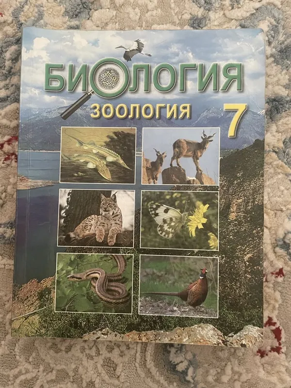 Продается книга Биология 7 класс Продается книга Биология 7 класс