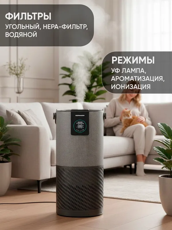 Uvlajnitel achistitel. Hoffman 2in1. Увлажнитель+ очиститель — фото 1