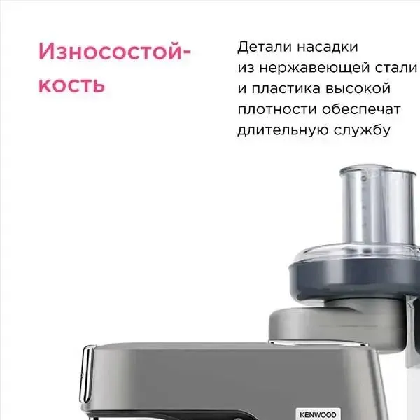Насадка скоростная терка-шинковка Kenwood AT340 — фото 4