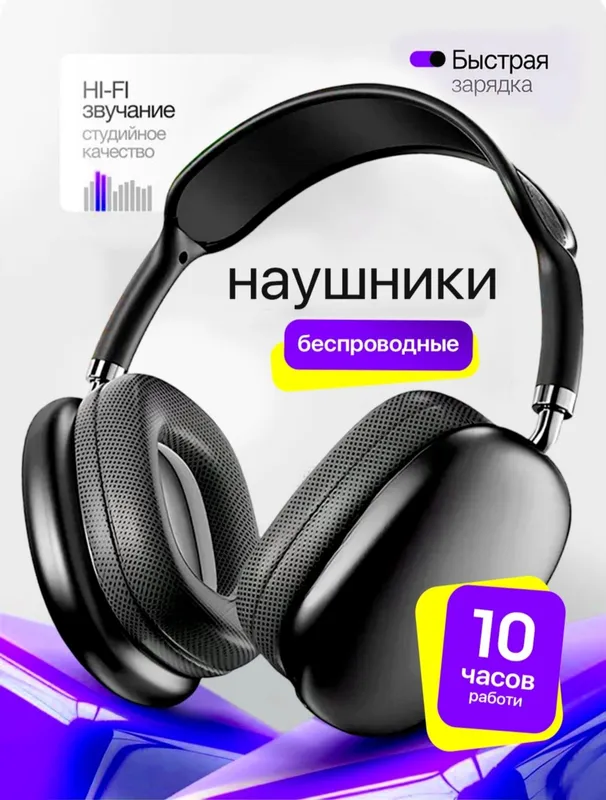 Беспроводные наушники Беспроводные наушники