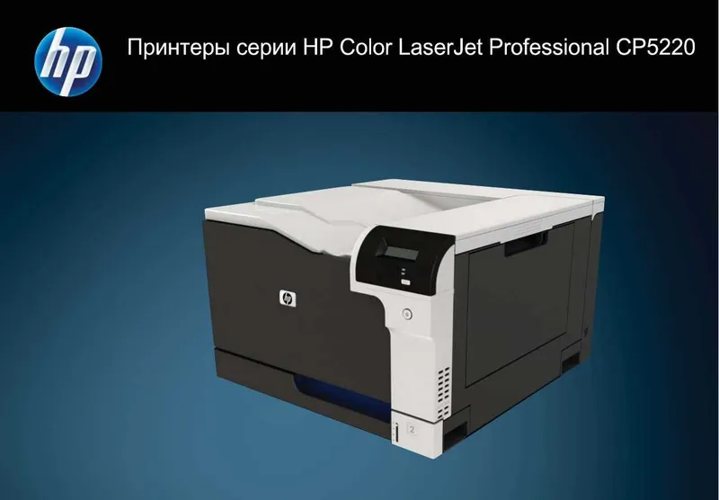 Принтер цветной лазерный HP Color LaserJet Pro CP5225DN 1 Принтер цветной лазерный HP Color LaserJet Pro CP5225DN 1