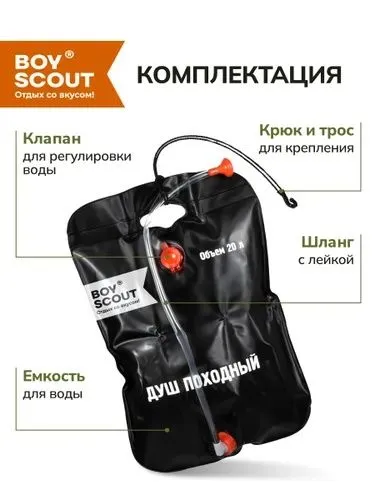 Душ походный Boyscout 20л. — фото 3