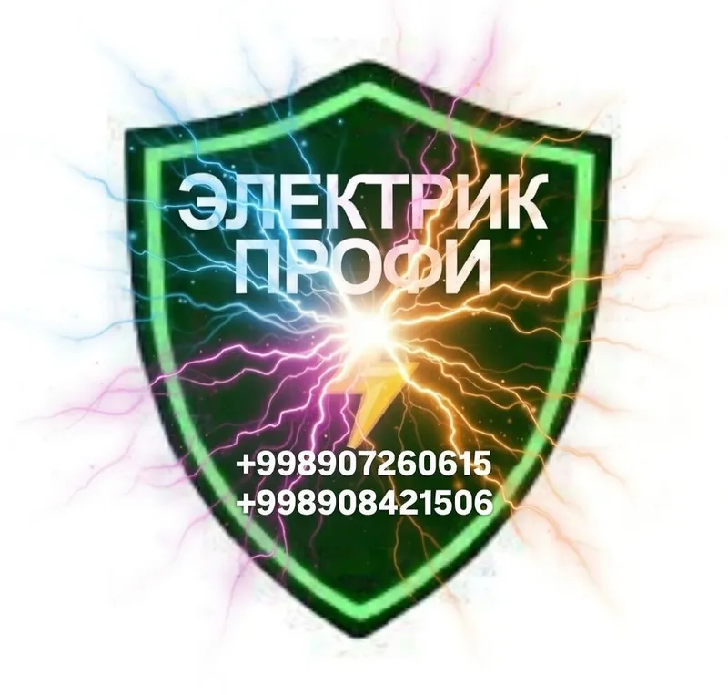 Электрика, монтаж, демонтаж, установка