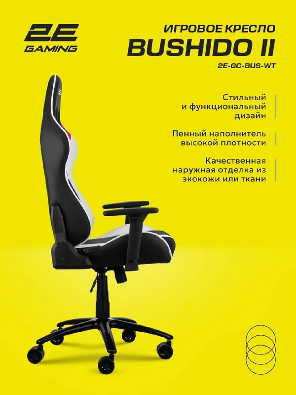 Компьютерное игровое кресло 2E Gaming Bushido II 2E-GC-BUS-WT — фото 6 Компьютерное игровое кресло 2E Gaming Bushido II 2E-GC-BUS-WT — фото 6