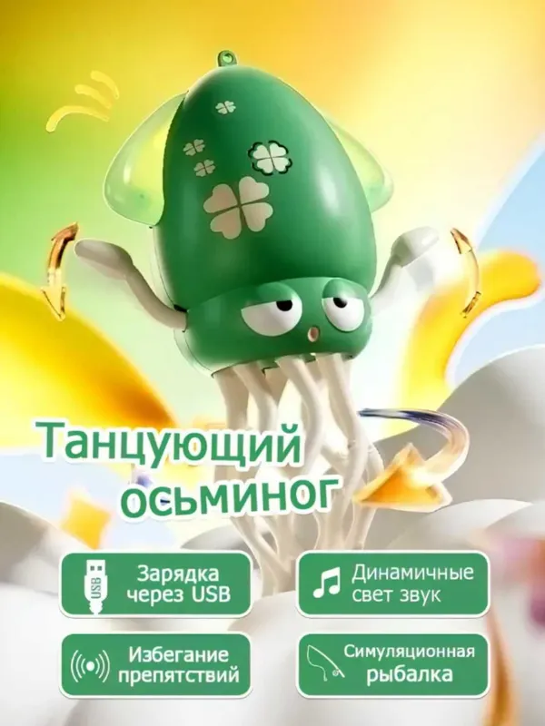 Танцующий осьминог/интерактивная музыкальная игрушка танцующий кальмар — фото 2