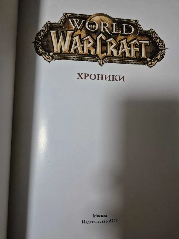 Книги World of warcraft три тома — фото 3