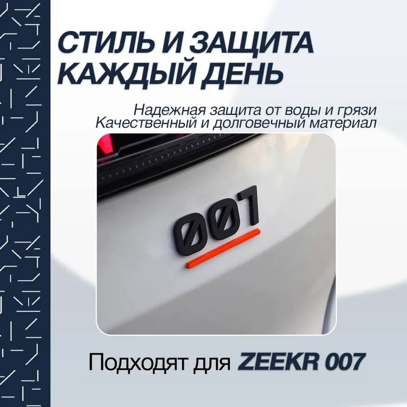 Эмблема для Zeekr 007 от «ZeekrShop» — фото 2