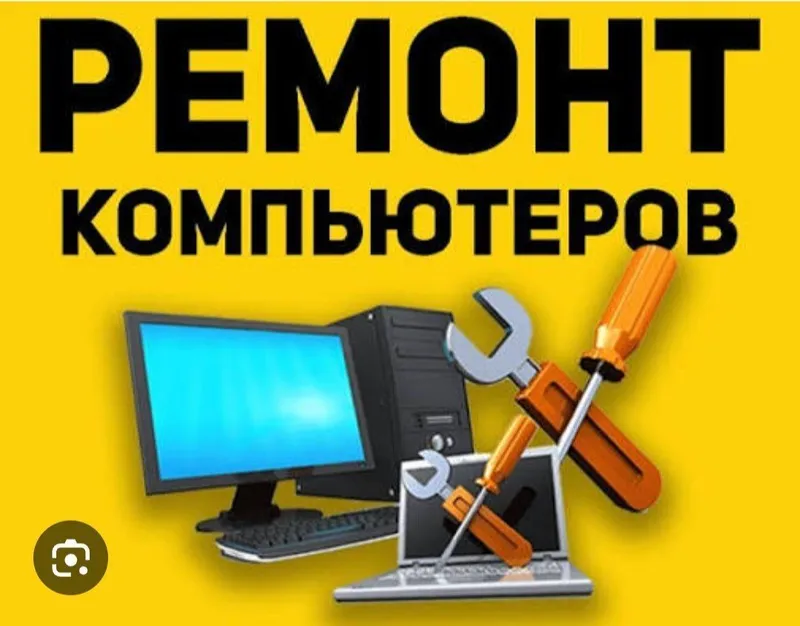 Ремонт компьютеров и ноутбуков, мастер, недорогой ремонт Ремонт компьютеров и ноутбуков, мастер, недорогой ремонт
