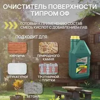 Очиститель фасадов Типром ОФ от соли и загрязнений природной