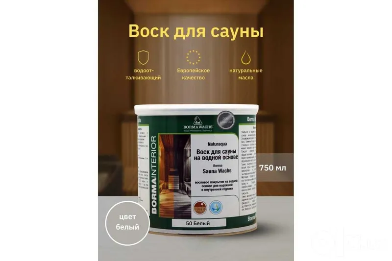 Масло для паркета Borma Wachs: Премиум защита древесины ценных пород 2 Масло для паркета Borma Wachs: Премиум защита древесины ценных пород 2