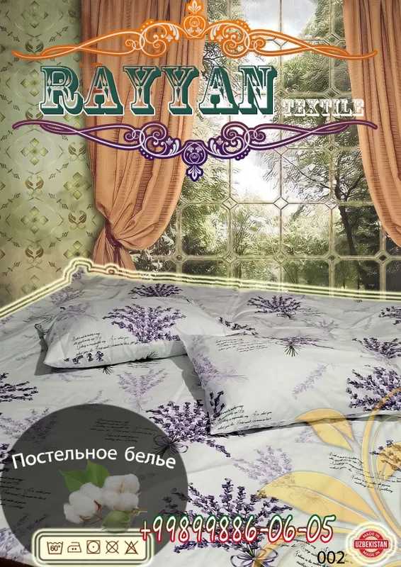 Постельное белье 4 Постельное белье 4