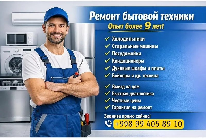 Ремонт Бытовая Техника