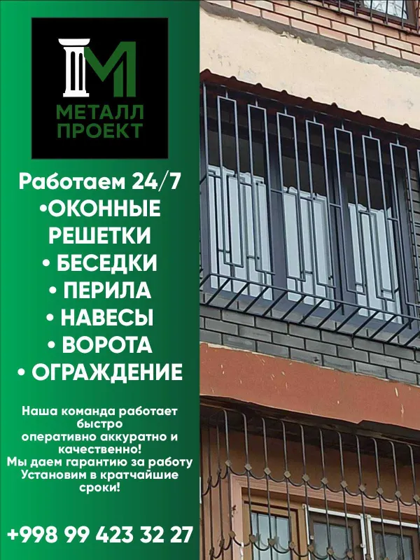 Решетки на окна решетка решотка деразага панжара темир панжара Решетки на окна решетка решотка деразага панжара темир панжара