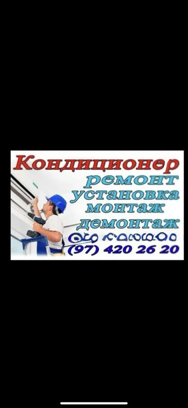 ustanovka konditsioner Установка кондиционер ремонт 1 ustanovka konditsioner Установка кондиционер ремонт 1
