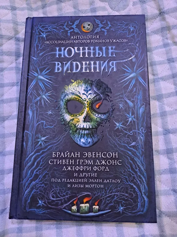 Книга ночные видения