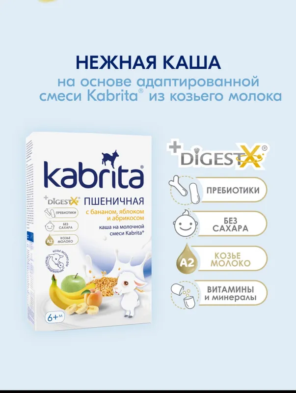 Каша Kabrita из козьего молока 5+ 6+ 1 Каша Kabrita из козьего молока 5+ 6+ 1