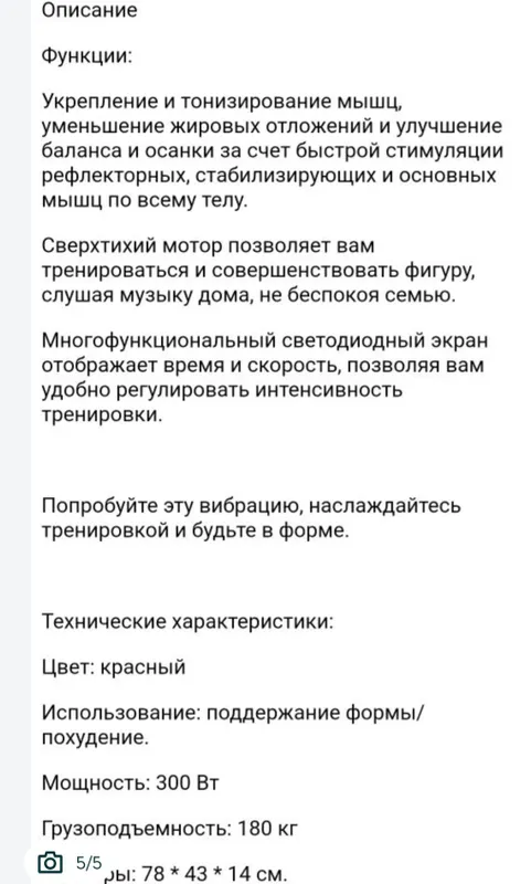 Вибраплатформа для похудения — фото 2