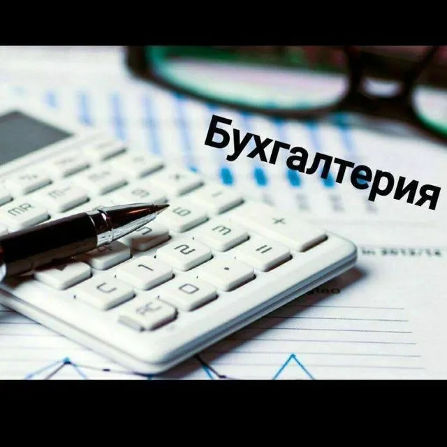 Бухгалтерия хизматлари.