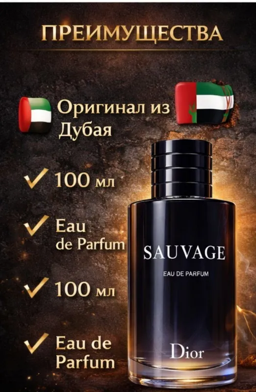 SAUVAGE EDP 100 мл | Дубайский Оригинал | 250 000 | ХИТ — фото 2