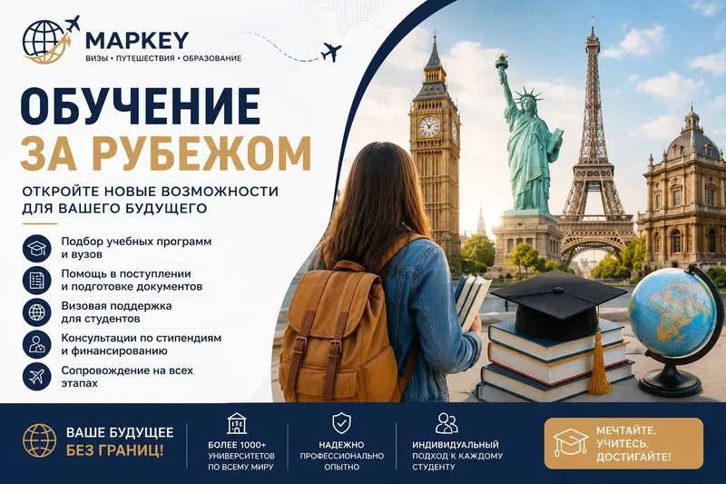 Оформление туристических, рабочих, бизнес и учебных виз | MAPKEY 2