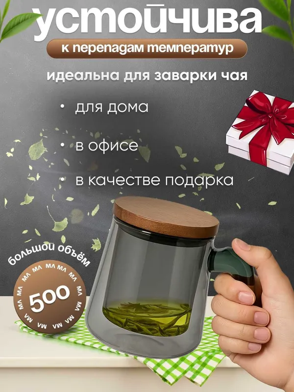 Кружка из боросиликатного стекла для заваривания чая (500 мл) 3 Кружка из боросиликатного стекла для заваривания чая (500 мл) 3