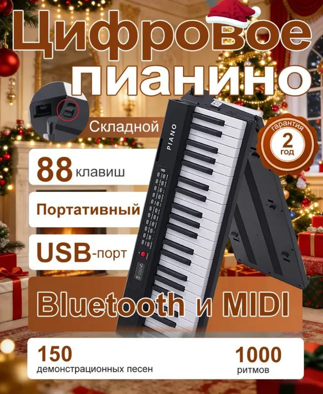 Пианино цифровое 88 клавиш Пианино цифровое 88 клавиш