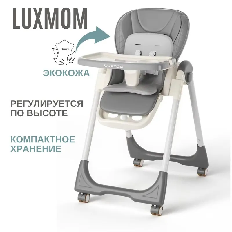 Детский стульчик luxmom 2 Детский стульчик luxmom 2