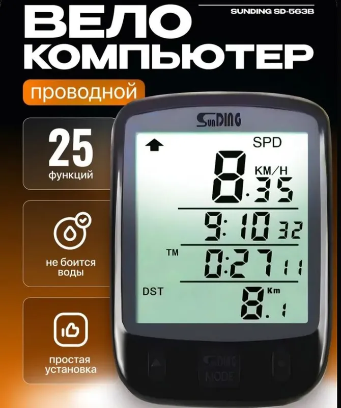 Спидометр для велосипеда, велокомпьютер