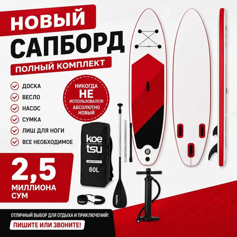 Новый Сапборд SUP board полный комплект