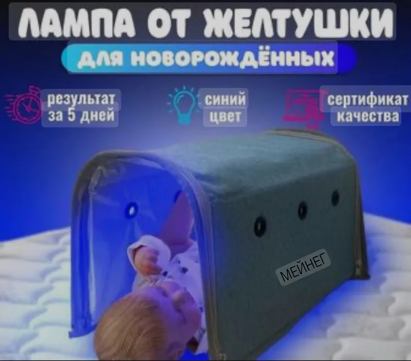 фотолампа (фототерапия) детям- bolalarga fotolampa (fototerapiya) 3 фотолампа (фототерапия) детям- bolalarga fotolampa (fototerapiya) 3