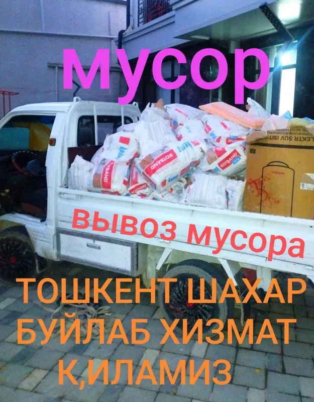 Мусир ташиш хизмати — фото 3