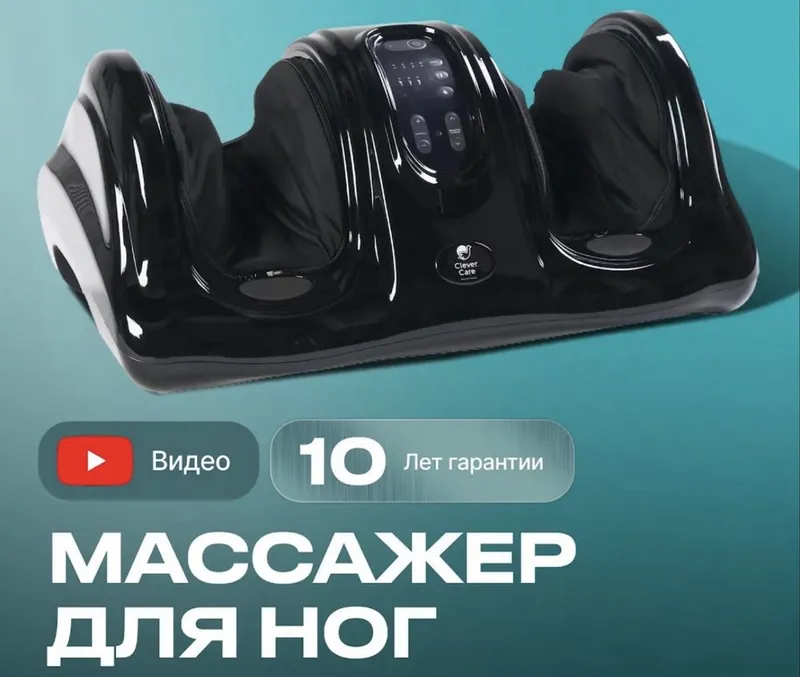 Массажер для ног