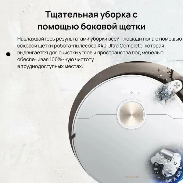 Робот-пылесос Dreame X40 Ultra Complete, со станцией самоочистки 4 Робот-пылесос Dreame X40 Ultra Complete, со станцией самоочистки 4