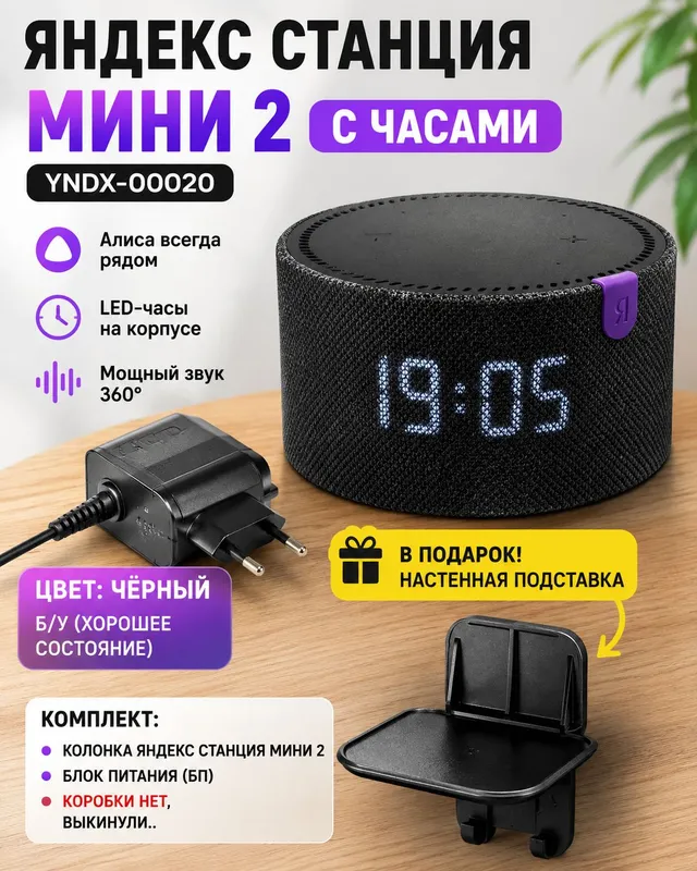 Яндекс Станция Мини 2 с часами — YNDX-00020 2 Яндекс Станция Мини 2 с часами — YNDX-00020 2