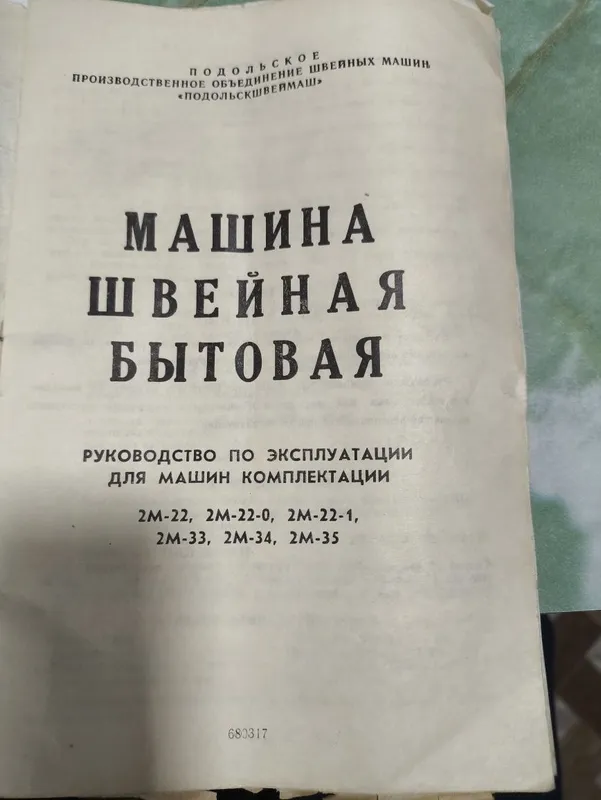 Швейная машинка с тумбой — фото 5