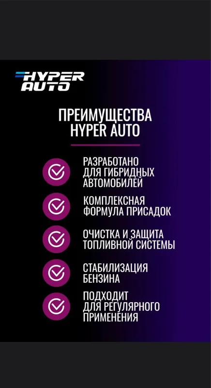 Топливная присадка для гибридных двигателей — фото 5